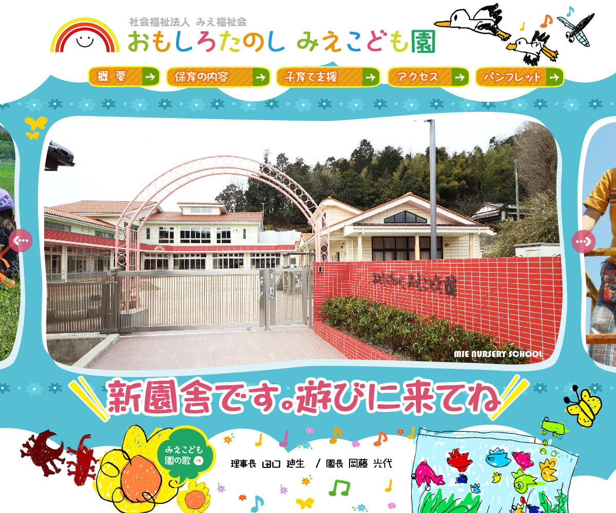 兵庫県豊岡市 社会福祉法人みえ福祉会 おもしろたのしみえこども園の外観